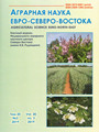 27 июня 2019 вышел очередной номер журнала Аграрная наука Евро-Северо-Востока